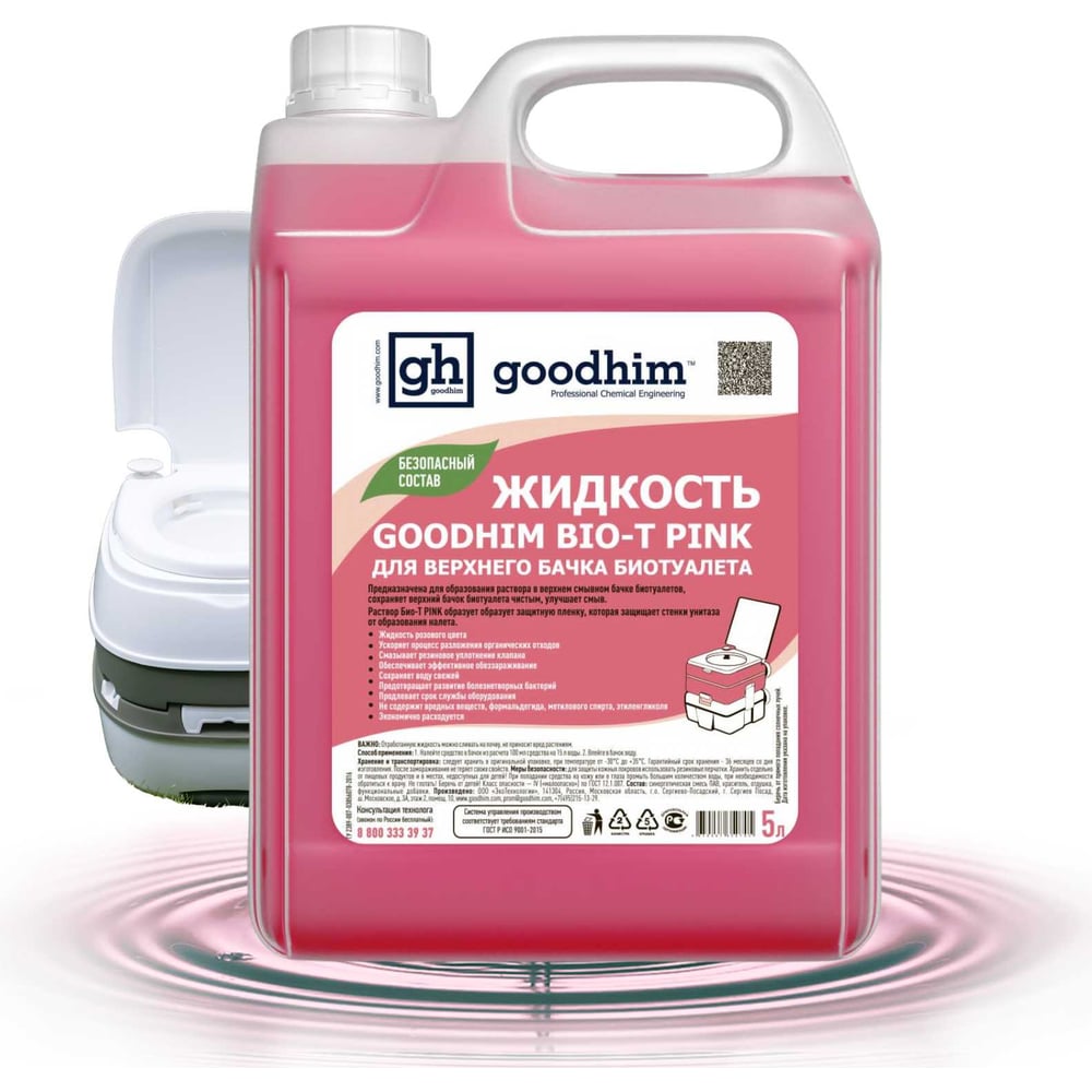 Жидкость для верхнего бачка биотуалета Goodhim BIO-T PINK, 5 л 50705