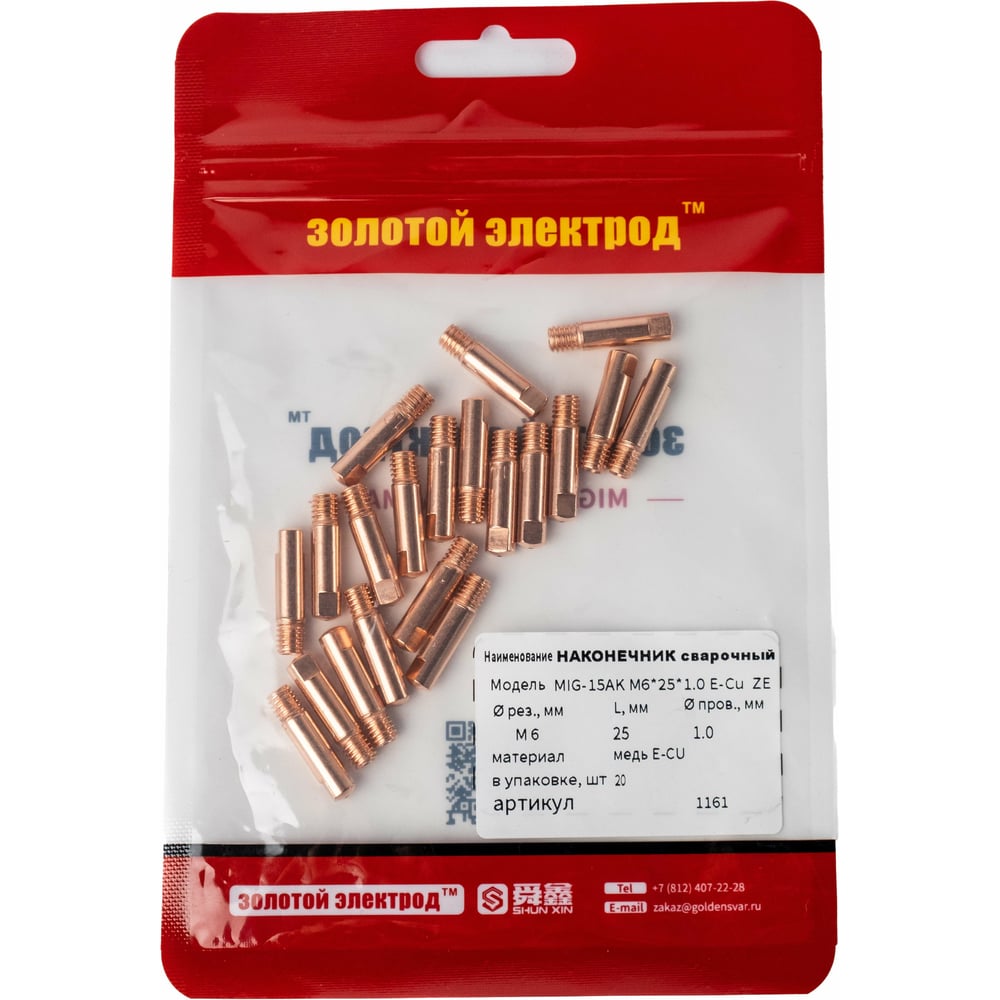Изображение товара Наконечник сварочный медь E-Cu 1 мм M6 20 шт GOLDEN BRIDGE 1161