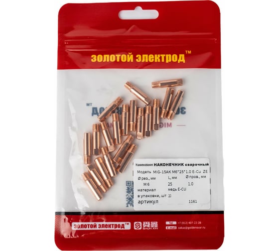 Изображение товара Наконечник сварочный 15-АK, медь E-Cu, 20 шт, M6, 1 мм GOLDEN BRIDGE 1161