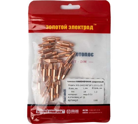Изображение товара Наконечник сварочный 24-KD, медь E-Cu, 20 шт, M6, 1.2 мм GOLDEN BRIDGE 1165