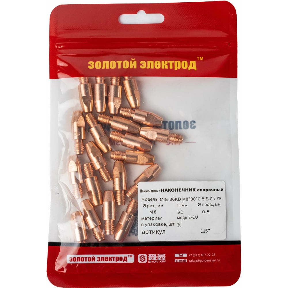 Изображение товара Наконечник сварочный 36-KD медь E-Cu M8 20 шт GOLDEN BRIDGE