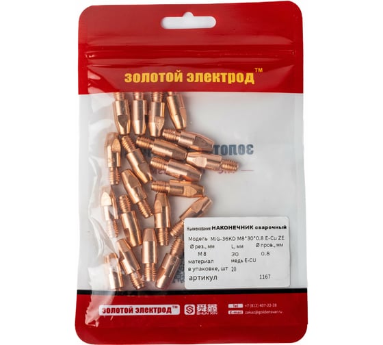 Изображение товара Наконечник сварочный 36-KD, медь E-Cu, 20 шт, M8, 0.8 мм GOLDEN BRIDGE 1167