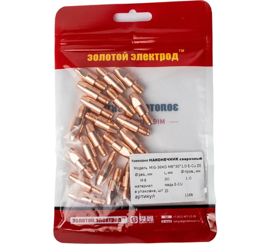 Изображение товара Наконечник сварочный 36-KD, медь E-Cu, 20 шт, M8, 1 мм GOLDEN BRIDGE 1168