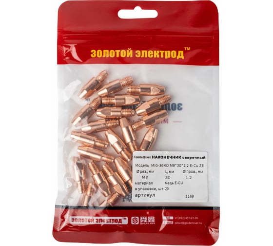Изображение товара Наконечник сварочный 36-KD, медь E-Cu, 20 шт, M8, 1.2 мм GOLDEN BRIDGE 1169
