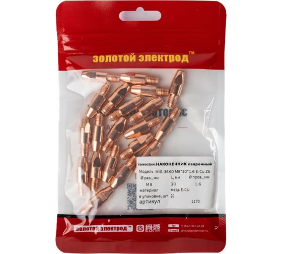 Изображение товара Наконечник сварочный 36-KD, медь E-Cu, 20 шт, M8, 1.6 мм GOLDEN BRIDGE 1170