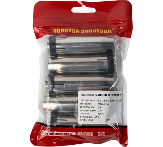 Изображение товара Сопло для горелки коническое 36-KD, медь E-Cu, 5 шт, 16 мм GOLDEN BRIDGE 1128