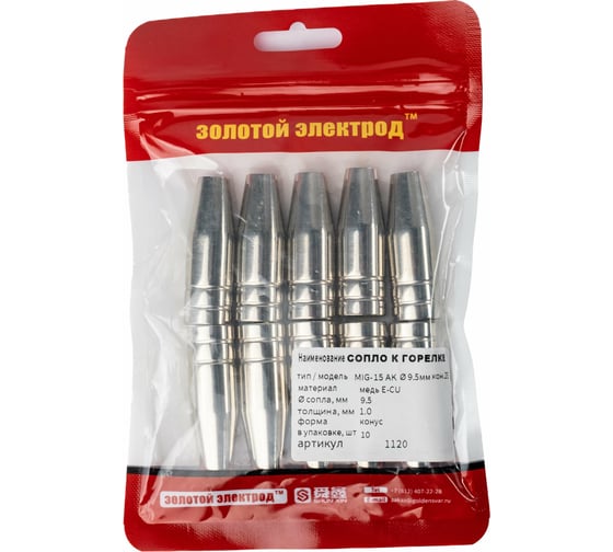 Изображение товара Сопло для горелки коническое 15-АK, медь E-Cu, 10 шт, 9.5 мм GOLDEN BRIDGE 1120