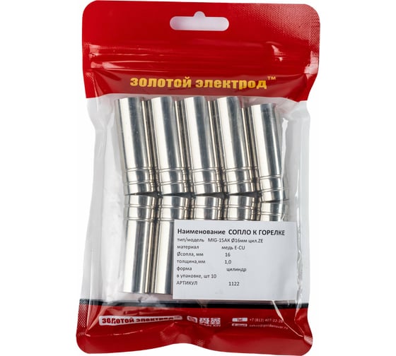 Изображение товара Сопло для горелки цилиндрическое 15-АK, медь E-Cu, 10 шт, 16 мм GOLDEN BRIDGE 1122