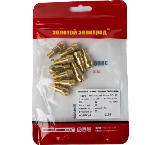 Изображение товара Держатель наконечника 36-KD, медь E-Cu, 10 шт, M8, 32 мм GOLDEN BRIDGE 1193