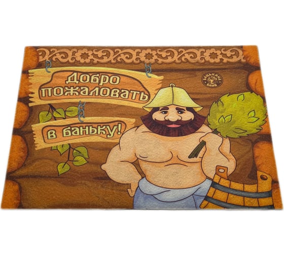 Изображение товара Влаговпитывающий коврик без канта Бацькина баня фотопечать, 50x80 см 61264-б/к