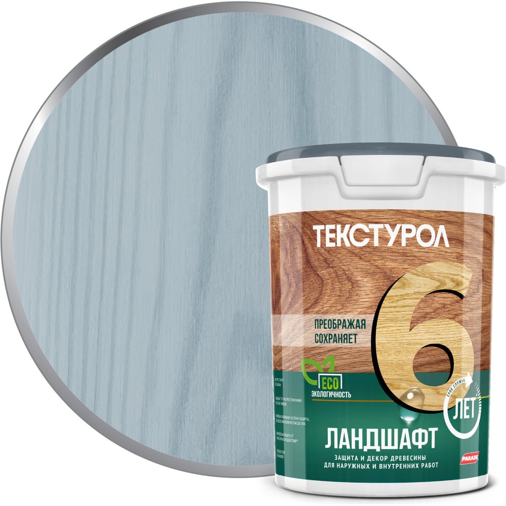 Изображение товара Деревозащитное средство ТЕКСТУРОЛ Ландшафт дымчато-голубой 0.9 л