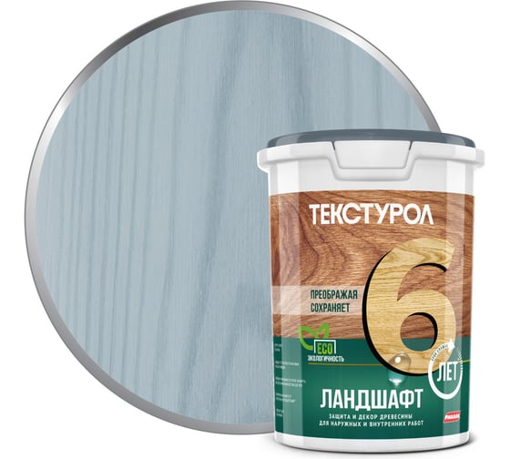 Изображение товара Деревозащитное средство ТЕКСТУРОЛ Ландшафт дымчато-голубой, 0.9 л Лк-00011985