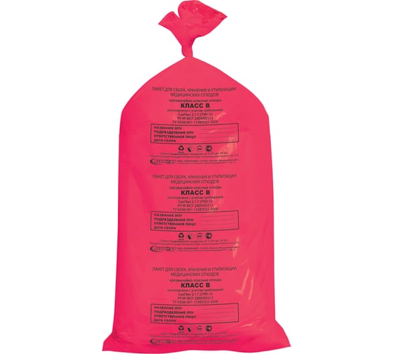 Изображение товара Мешки медицинские для мусора 20 шт, класс В, красные, 100 л, 60x100 см, 14 мкм АКВИКОМП 104677