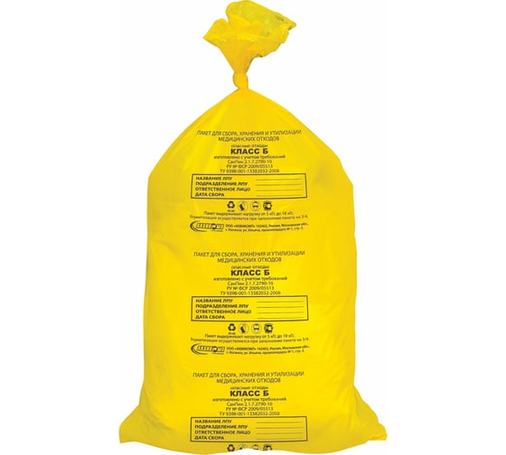 Изображение товара Мешки медицинские для мусора 50 шт, класс Б, желтые, 80 л, 70x80 см, 14 мкм АКВИКОМП 104674