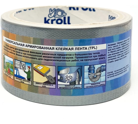 Изображение товара Лента KROLL tpl, серый, 48 мм x 50 м 4607190401721