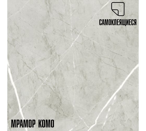 Изображение товара Самоклеящаяся ПВХ плитка LAKO Комо (толщина 2 мм; 2,52 кв. м) LKD-81022-1