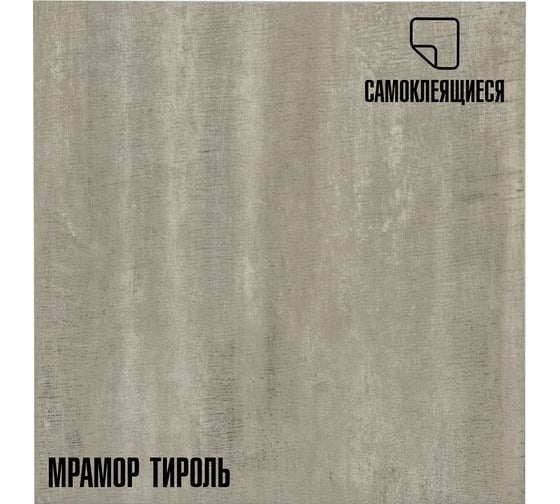 Изображение товара Самоклеящаяся ПВХ плитка LAKO Тироль (толщина 2 мм; 2,52 м²) LKD-81102-4