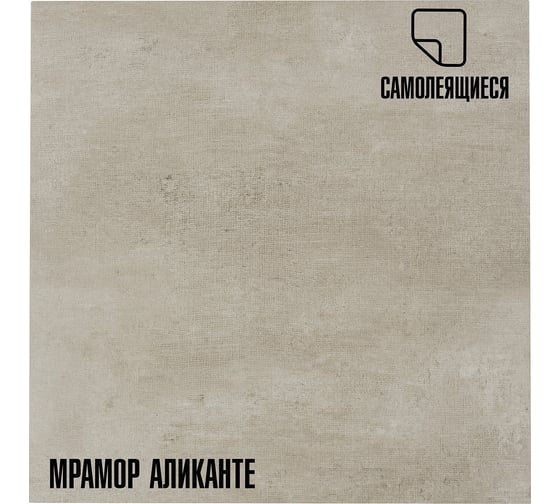 Изображение товара Самоклеящаяся ПВХ плитка LAKO Аликанте (толщина 2 мм; 2,51 м²) LKD-81010-4