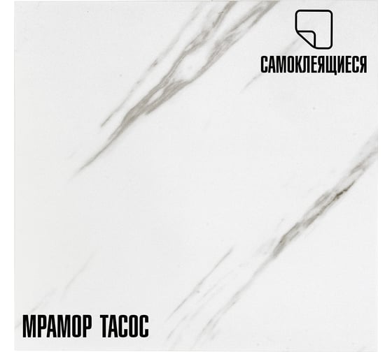 Изображение товара Самоклеящаяся ПВХ плитка LAKO Тасос (толщина 2 мм; 2,52 м²) LKD-81014-1