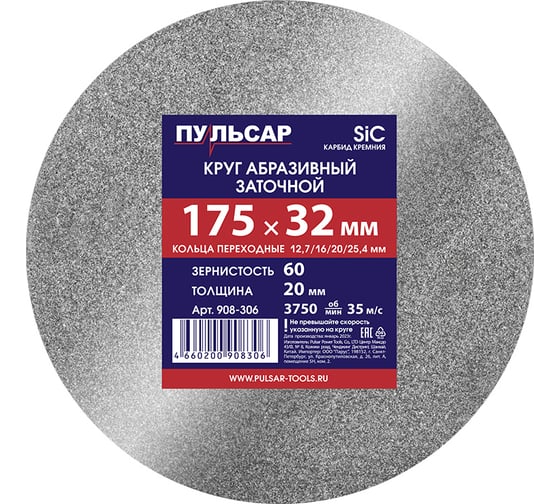 Изображение товара Диск абразивный для точила 175x32x20 мм, F 60 серый (SiC) + кольца переходные Пульсар 908-306