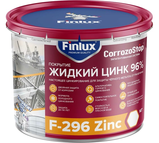 Изображение товара Цинконаполненный грунт-протектор Finlux F-296 жидкий цинк 6 кг 4603783207381
