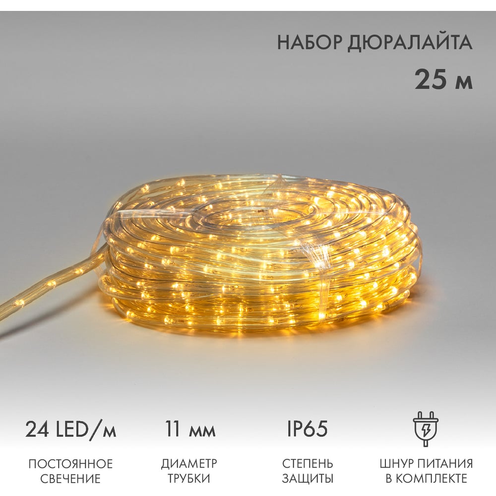 Изображение товара Гирлянда дюралайт Neon-Night фиксинг 25 м теплый белый IP65