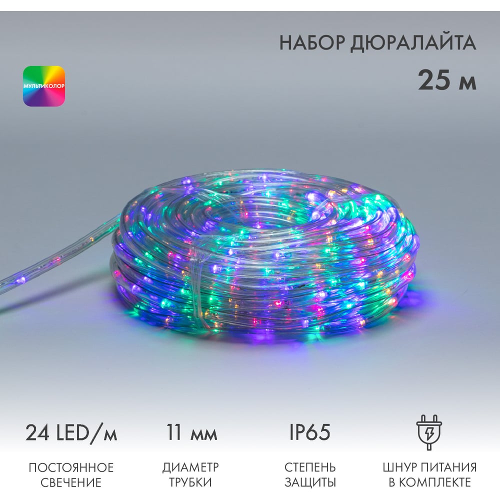 Изображение товара Гирлянда дюралайт Neon-Night LED 25 м мультиколор для улицы и интерьера
