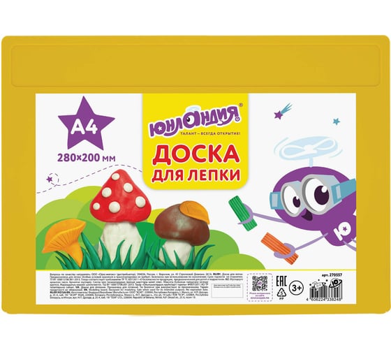 Изображение товара Доска для лепки ЮНЛАНДИЯ А4, 280x200 мм, желтая 270557