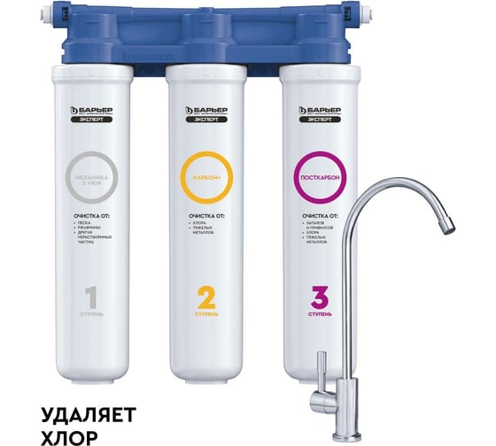 Изображение товара Фильтр под мойку для очистки воды Барьер эксперт слим классик трехступенчатый Н851Р00