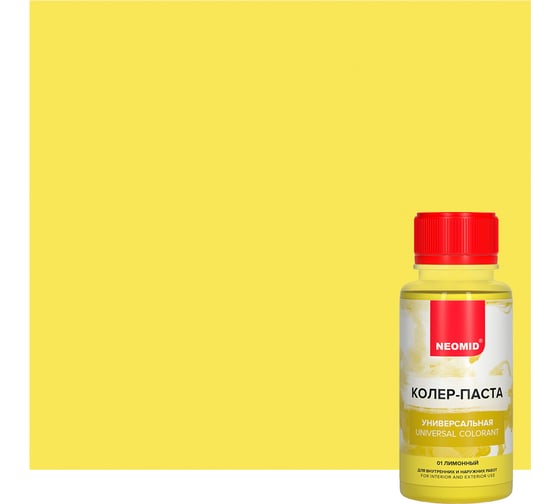 Изображение товара Колер-паста универсальная NEOMID Палитра №1 (01 лимонный) 100 мл Н-КолПаста-01-лим
