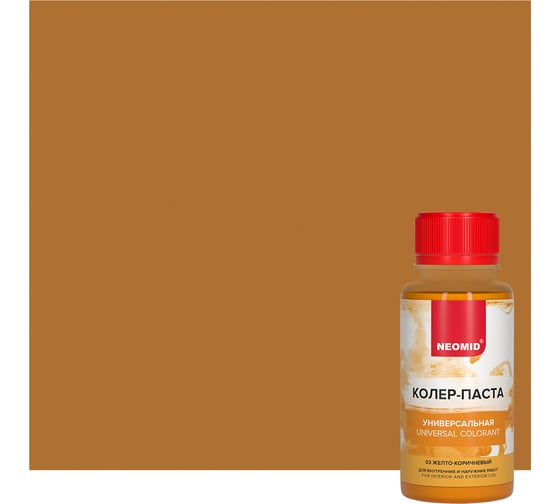Изображение товара Колер-паста универсальная NEOMID Палитра №1 (03 желто-коричневай) 100 мл Н-КолПаста-03-жёл/кор