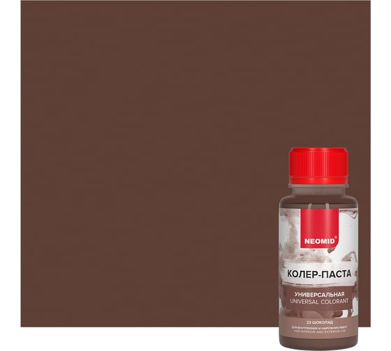 Изображение товара Колер-паста универсальная NEOMID Палитра №1 (22 шоколад) 100 мл Н-КолПаста-22-шок