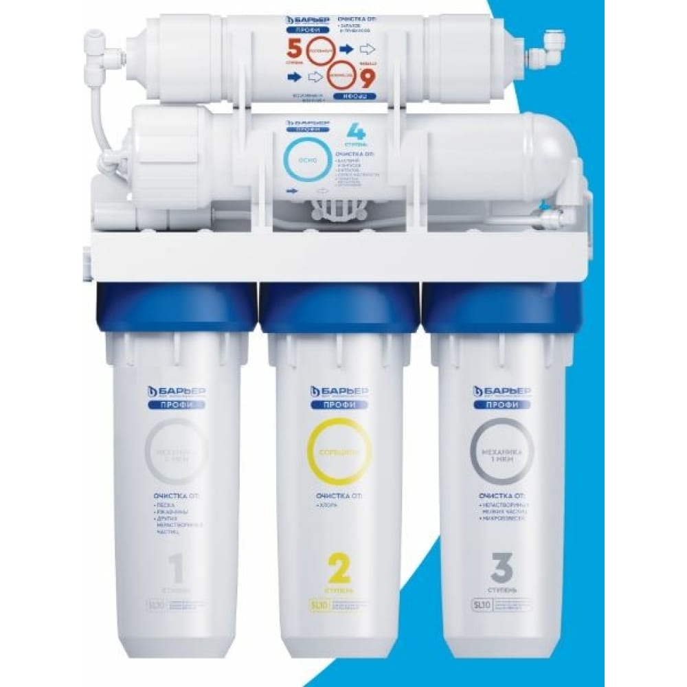 Система очистки воды Барьер фильтрующая засыпка барьер ultramix r для очистки воды 12 5 л