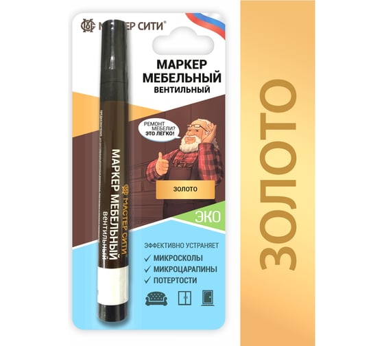 Изображение товара Маркер для мебели Мастер Сити вентильный Золото 1071705