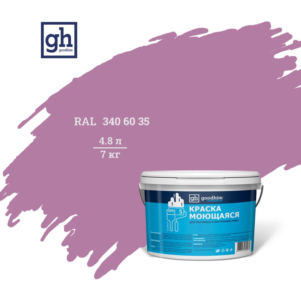 Моющаяся водно-дисперсионная акриловая колерованная краска Goodhim краска акриловая шедевр фиолетовый 60 г