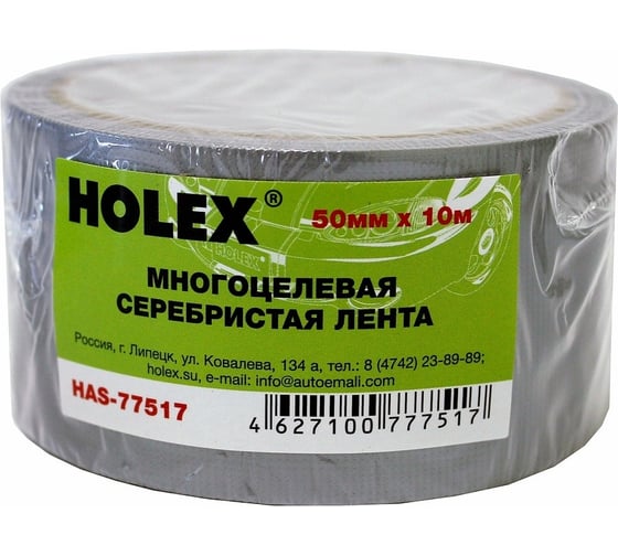 Изображение товара Многоцелевая серебристая лента HOLEX 50 мм, 10 м HAS-77517