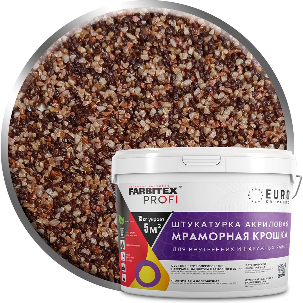 Акриловая штукатурка Farbitex (мраморная крошка; крупнозернистая; 1,5-2 мм; шоколадная крошка) 4300011175