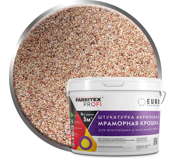 Изображение товара Акриловая штукатурка Farbitex (мраморная крошка; мелкозернистая; 0,5-1 мм; кунжут) 4300011162