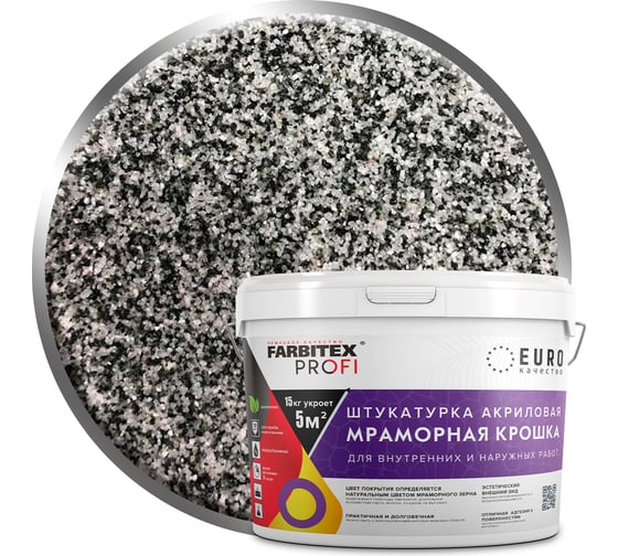 Изображение товара Акриловая штукатурка Farbitex (мраморная крошка; мелкозернистая; 0,5-1 мм; мокрый асфальт) 4300011164