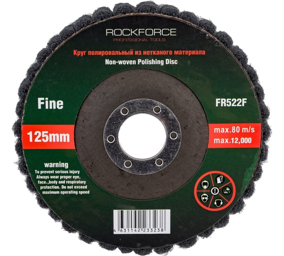 Изображение товара Круг зачистной абразивный (125x22.2 мм; серый; max об/мин 12000; жесткий) ROCKFORCE RF-FR522F(49282)