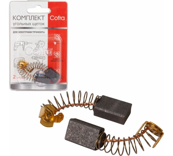 Изображение товара Комплект угольных щеток для электроинструмента, 2 шт COFRA SDM-28047