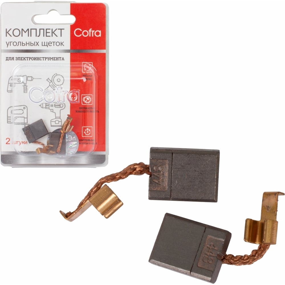 Изображение товара Комплект угольных щеток для электроинструмента COFRA SDM-28039 2 шт