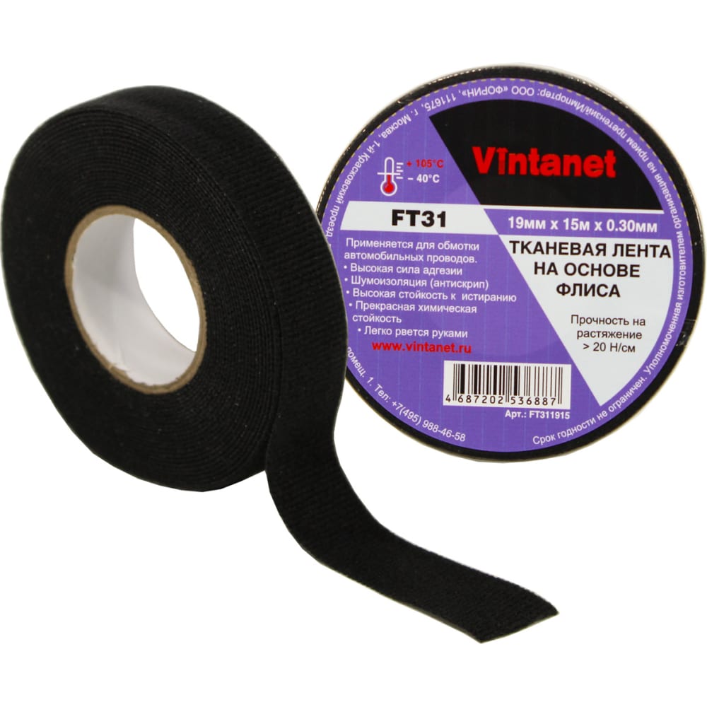 Тканевая лента VINTANET контурная маскирующая лента vintanet