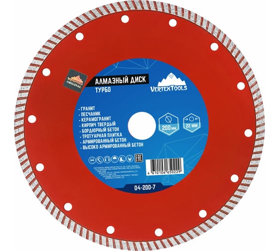 Изображение товара Диск алмазный Турбо 200 мм vertextools 04-200-7
