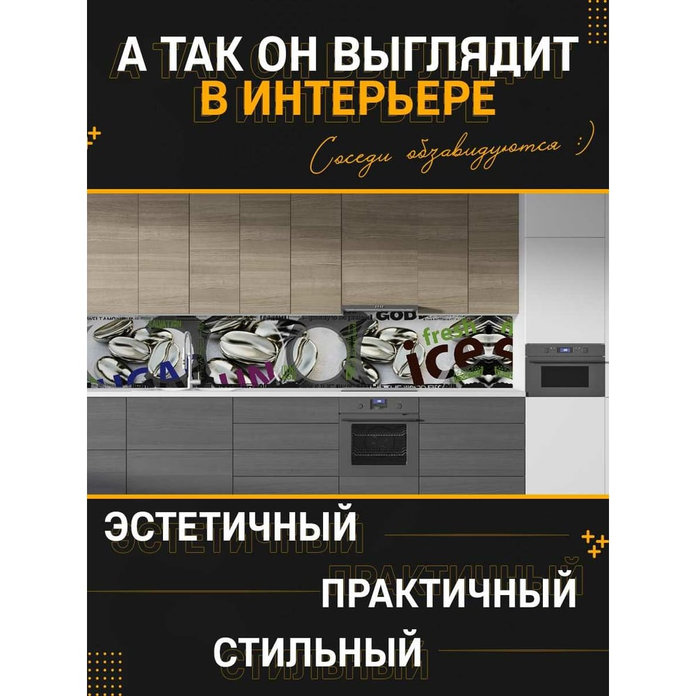 Панель для кухонного фартука ФАРТУКОФФ тени жидкие тон 17 серебряный шторм 3 5г