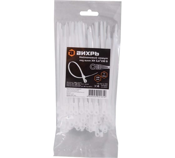 Изображение товара Нейлоновый хомут под винт Вихрь 3,6x150 Б 100 шт. 73/9/1/33