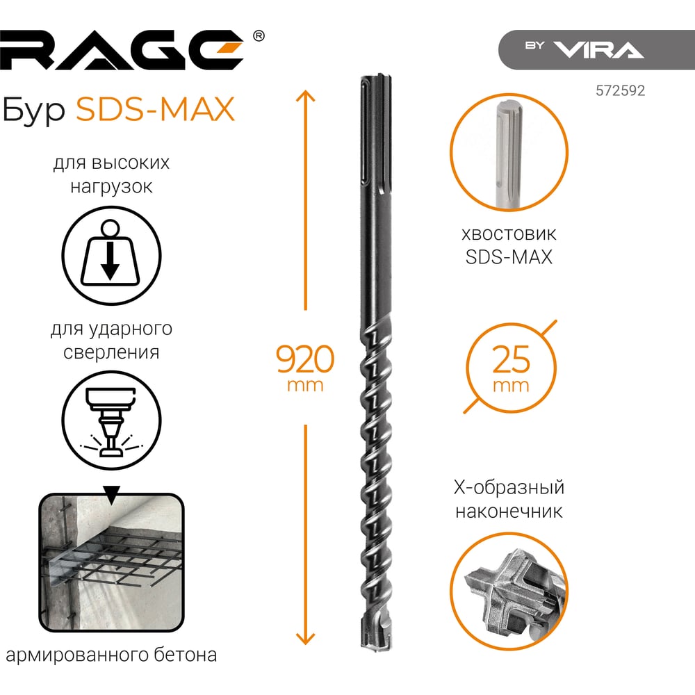 Изображение товара Бур по бетону Quadro-X 25х920 мм SDS-Max VIRA для профессионалов