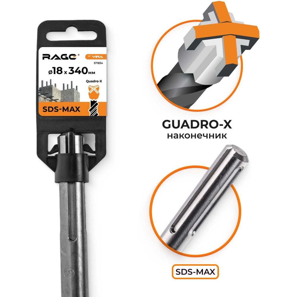 Изображение товара Бур по бетону для перфоратора Quadro-X 18x340 мм SDS-Max от VIRA