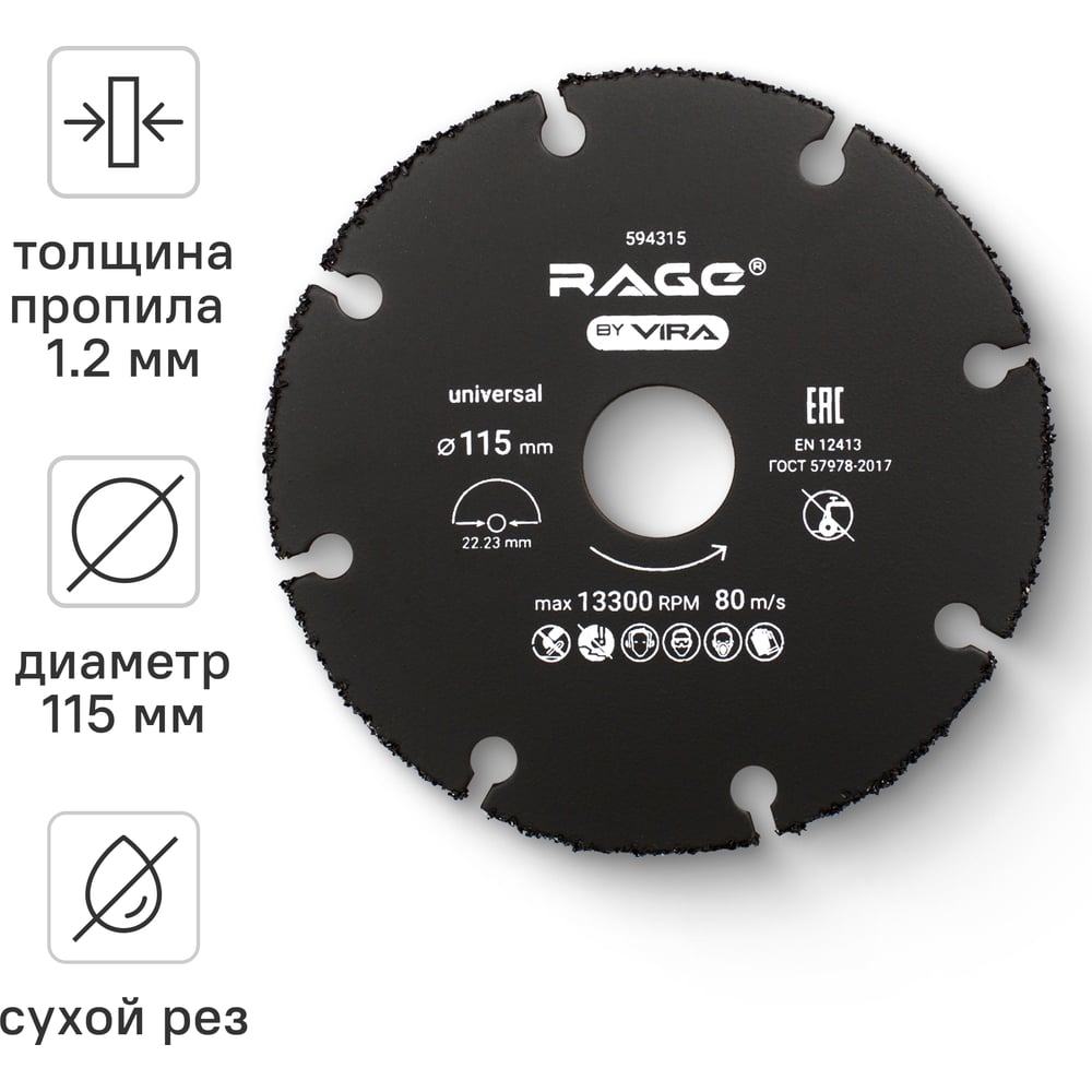 Изображение товара Универсальный отрезной диск для УШМ 115 мм VIRA 594315