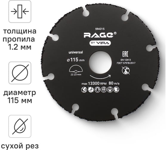 Изображение товара Диск отрезной универсальный для УШМ 115 мм RAGE by VIRA 594315